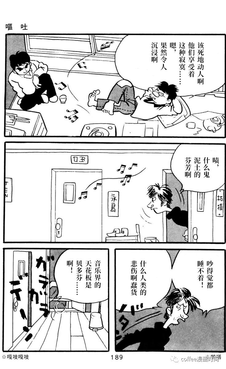 漫画家残酷物语漫画,第6话5图