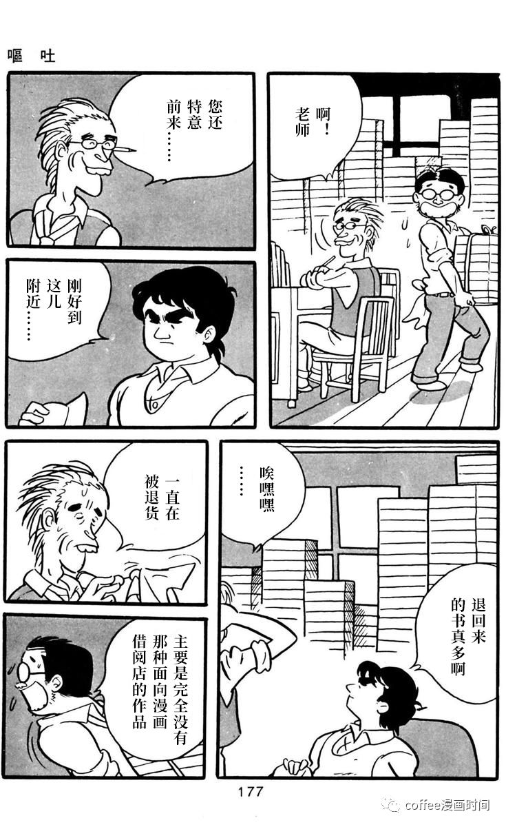 漫画家残酷物语漫画,第6话3图