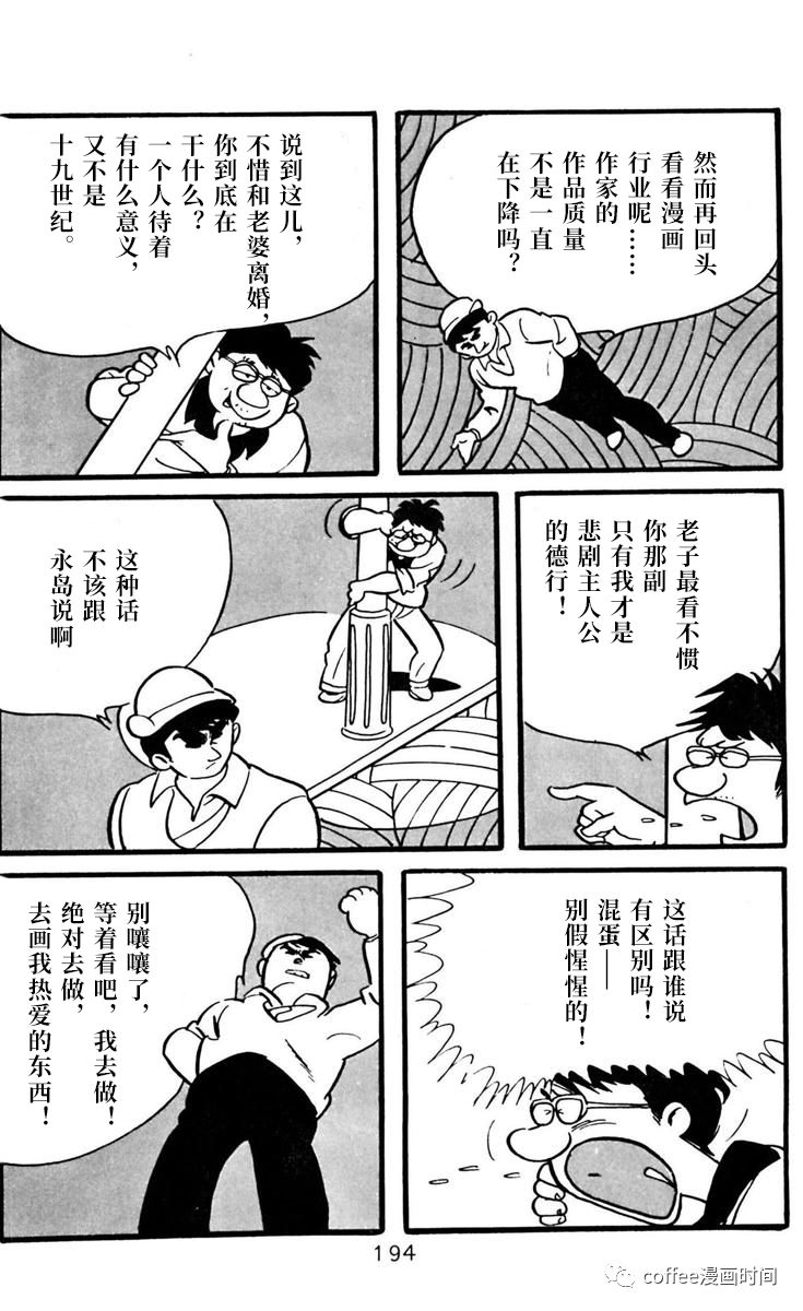 漫画家残酷物语漫画,第6话5图