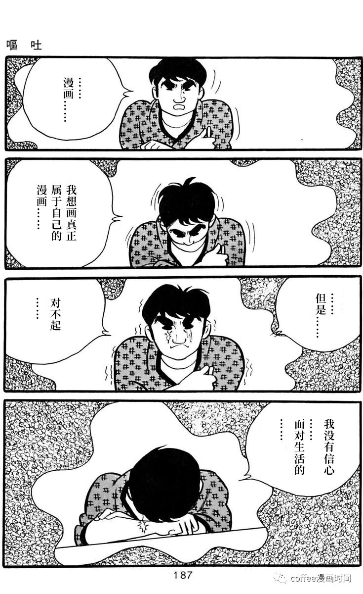 漫画家残酷物语漫画,第6话3图