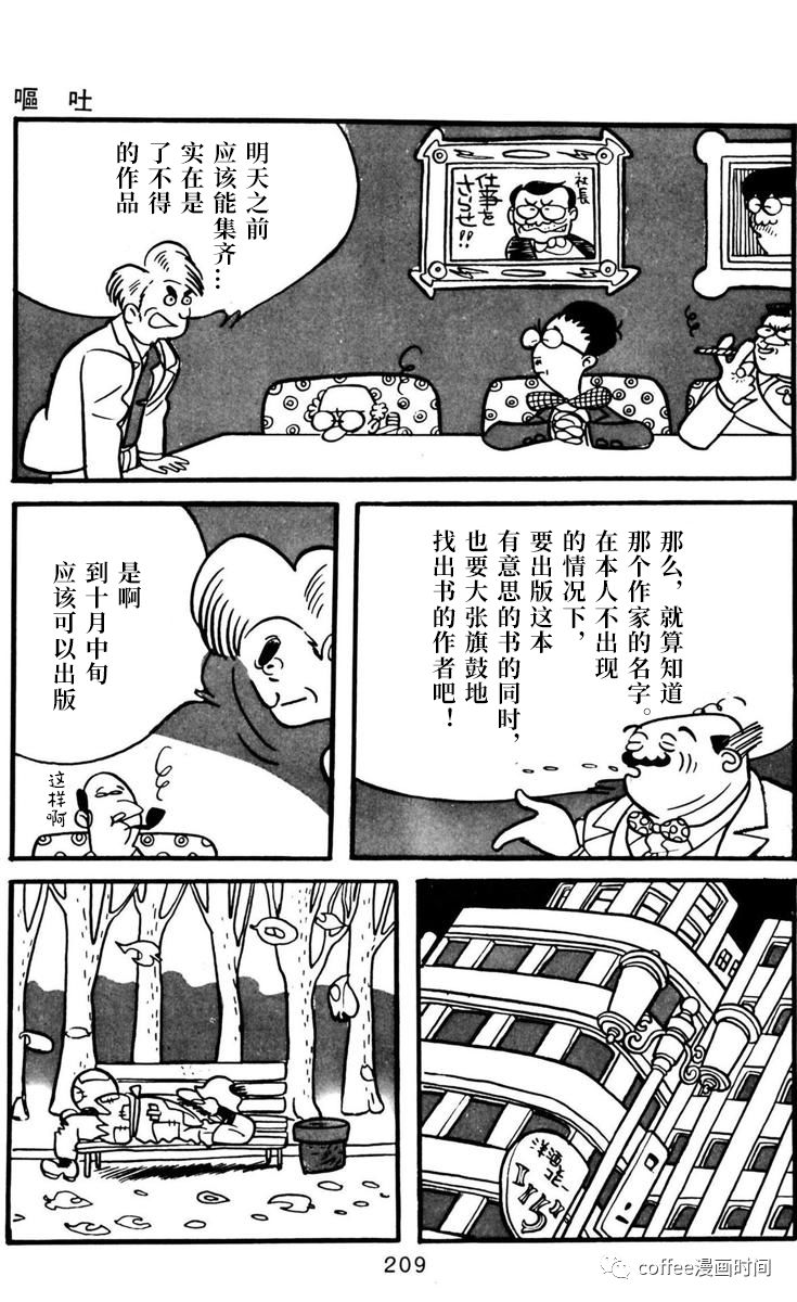 漫画家残酷物语漫画,第6话5图