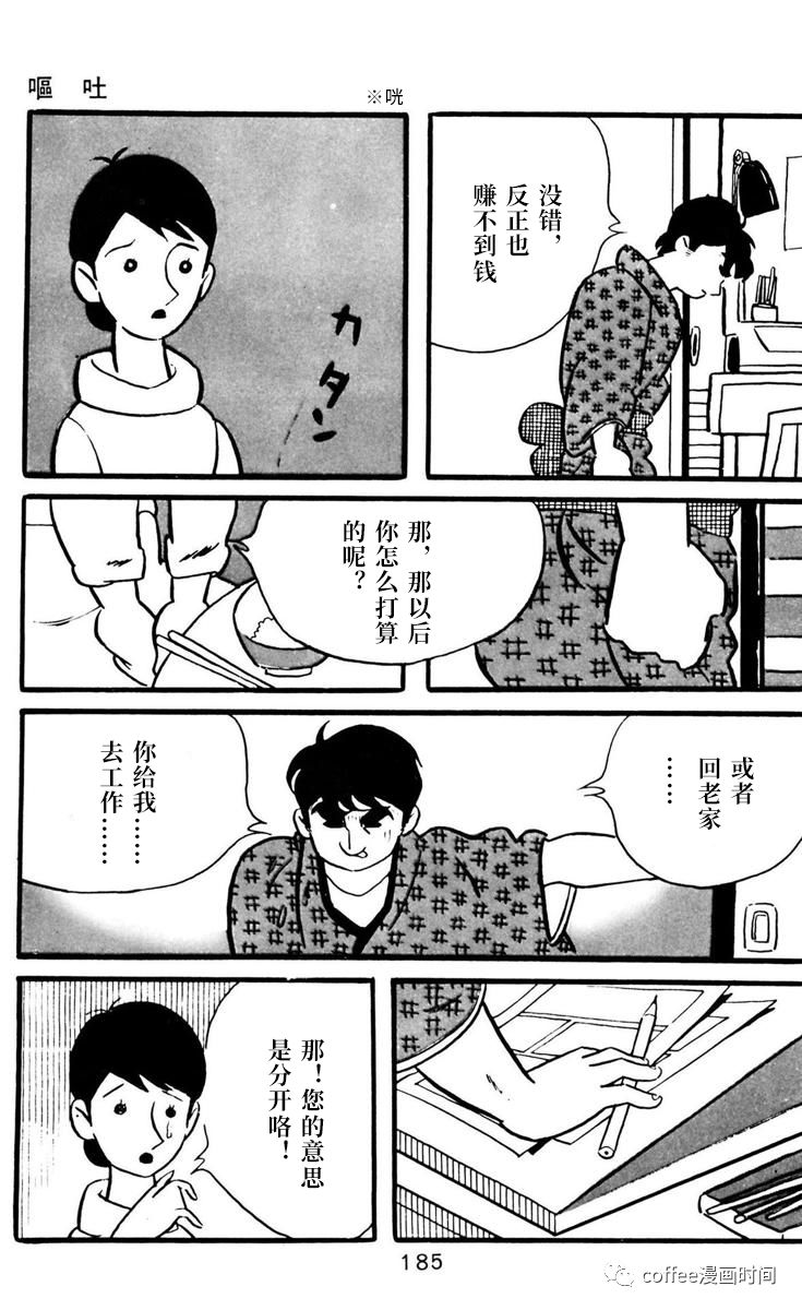 漫画家残酷物语漫画,第6话1图