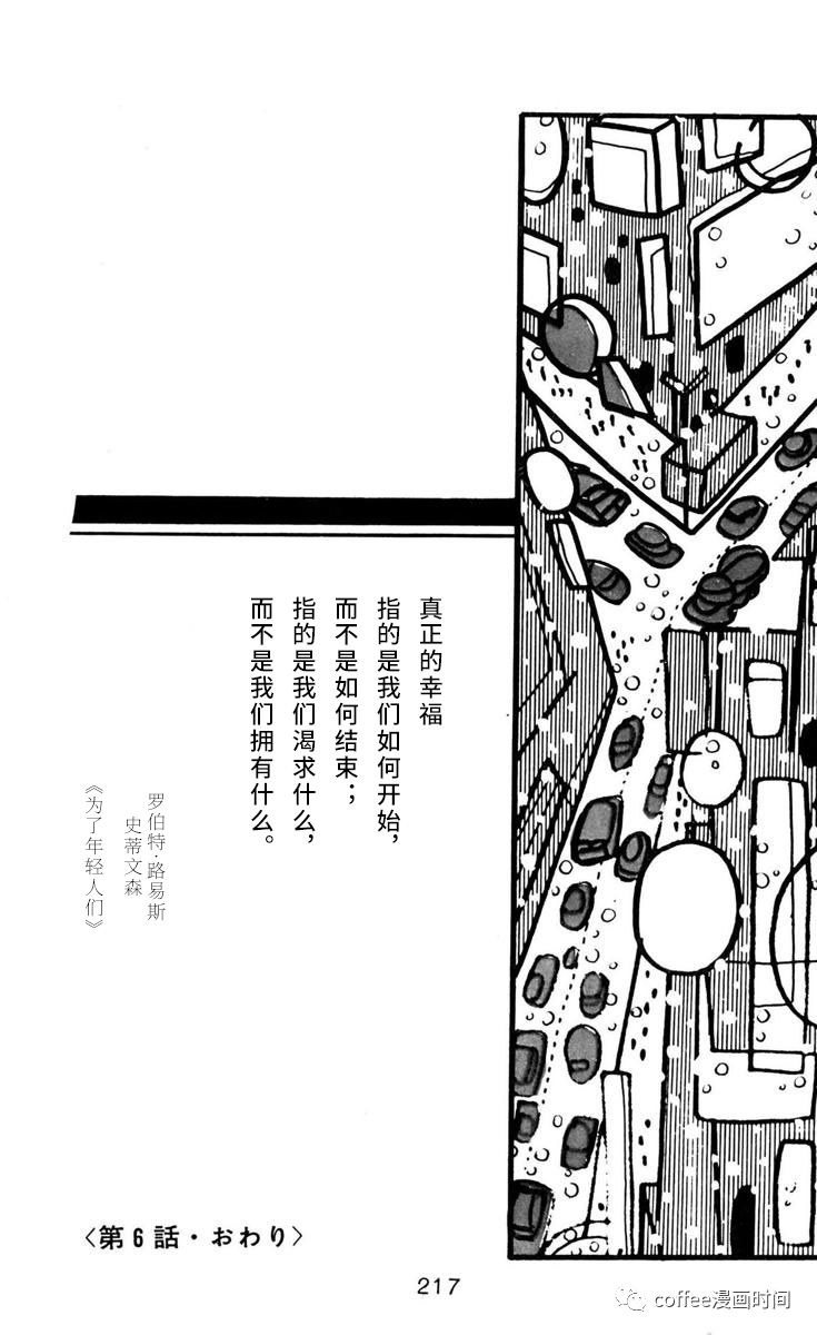 漫画家残酷物语漫画,第6话3图