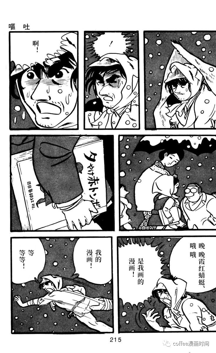 漫画家残酷物语漫画,第6话1图