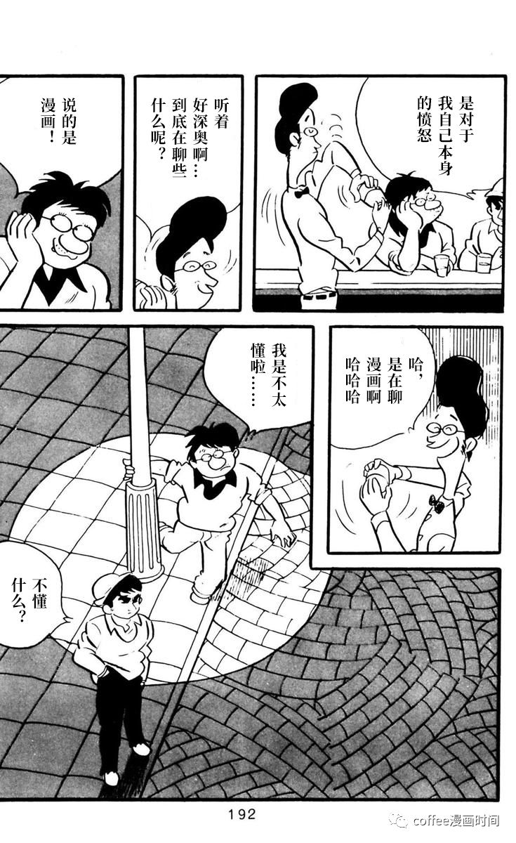 漫画家残酷物语漫画,第6话3图