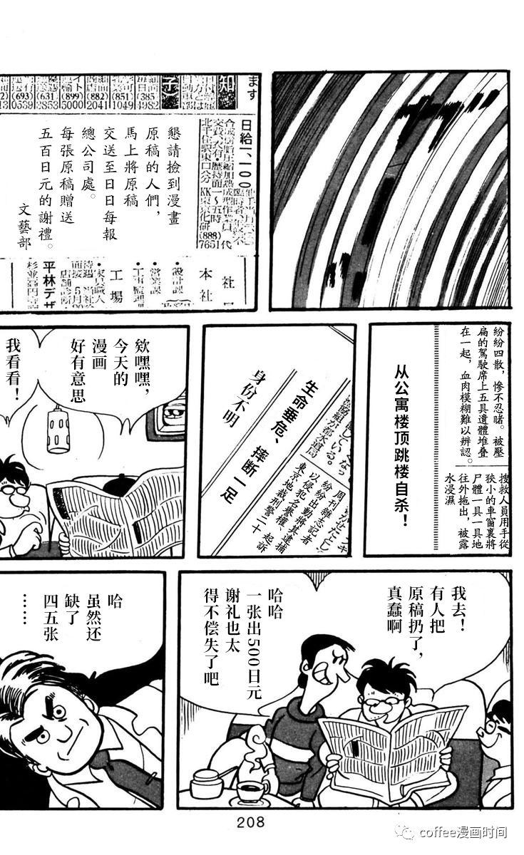 漫画家残酷物语漫画,第6话4图