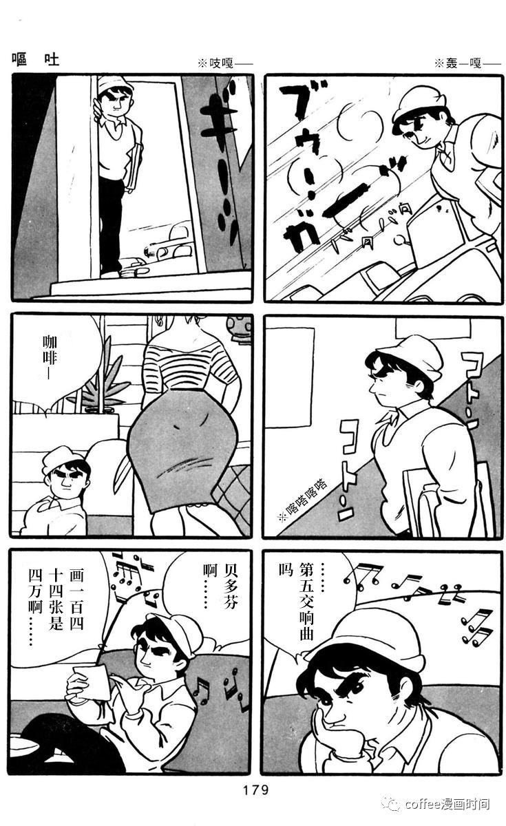 漫画家残酷物语漫画,第6话5图