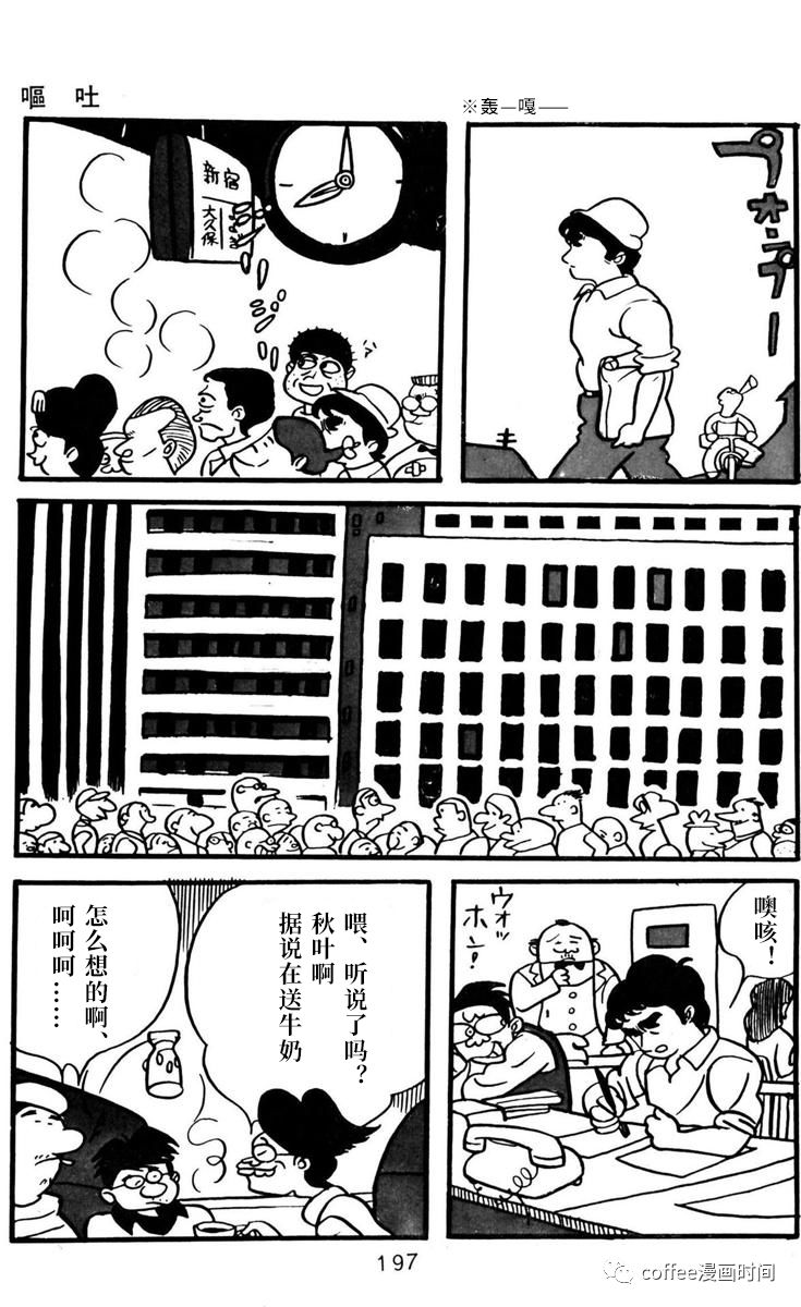 漫画家残酷物语漫画,第6话3图