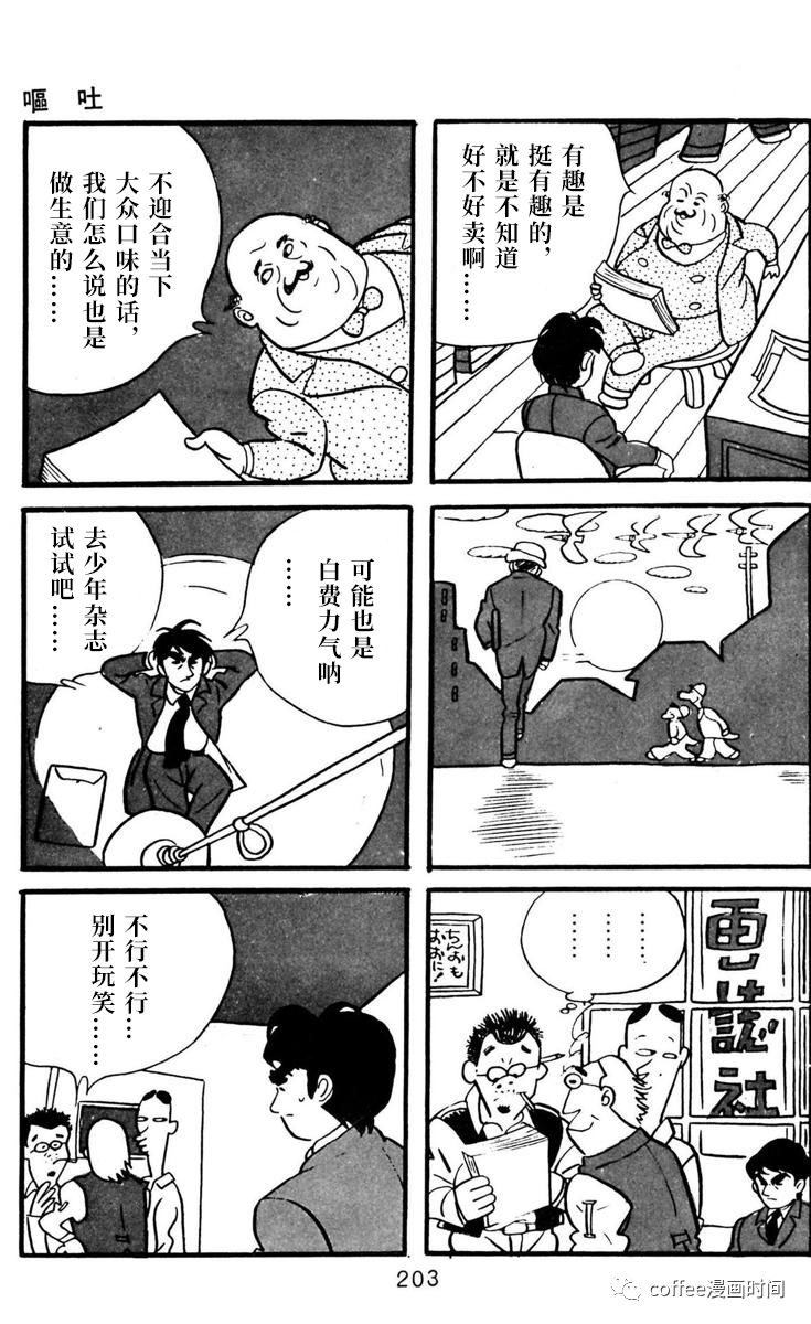 漫画家残酷物语漫画,第6话4图