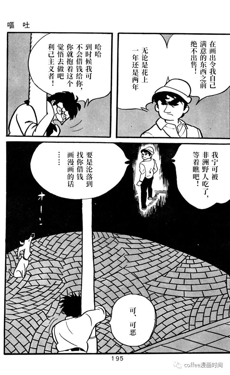 漫画家残酷物语漫画,第6话1图