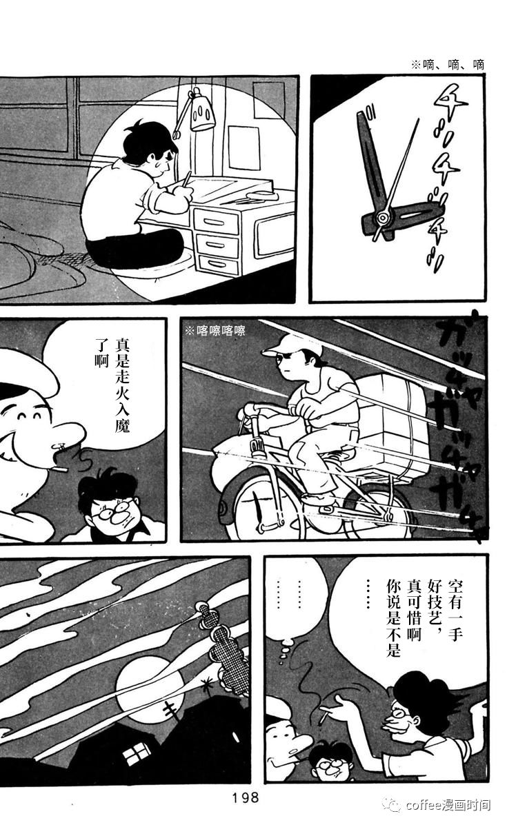 漫画家残酷物语漫画,第6话4图