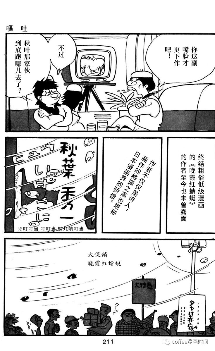 漫画家残酷物语漫画,第6话2图