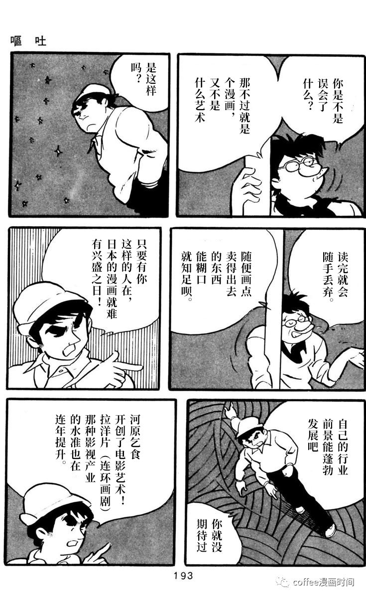 漫画家残酷物语漫画,第6话4图