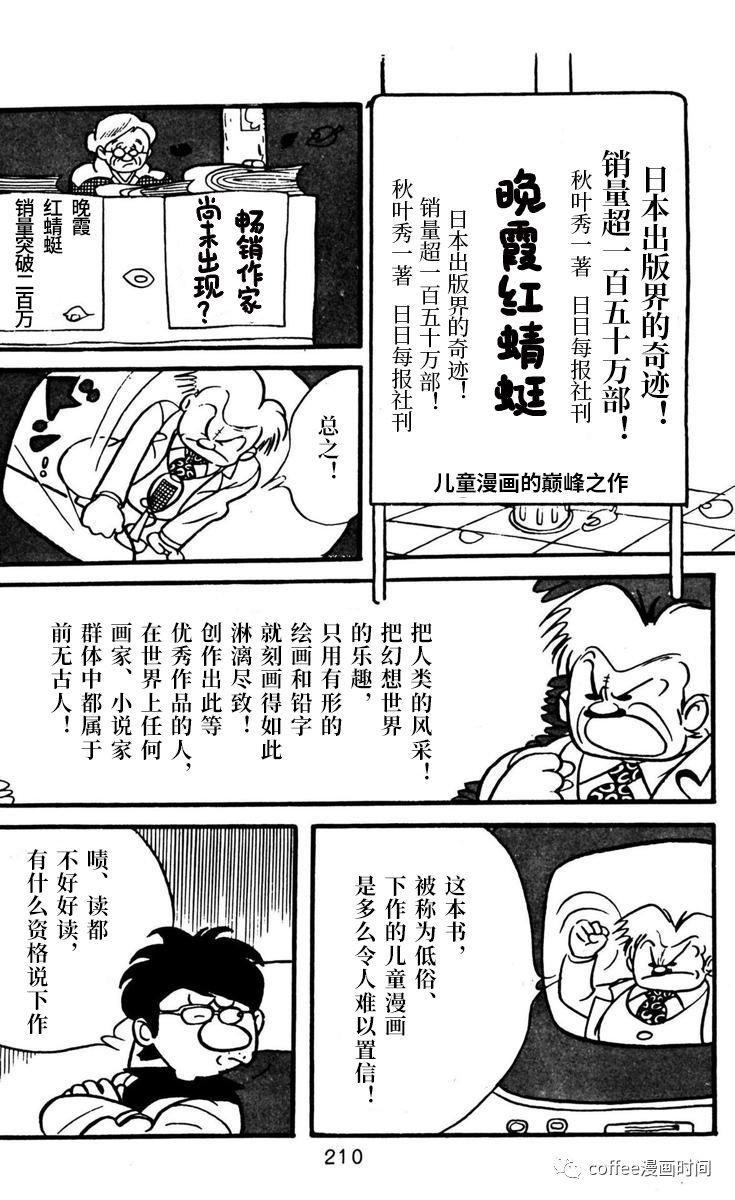 漫画家残酷物语漫画,第6话1图