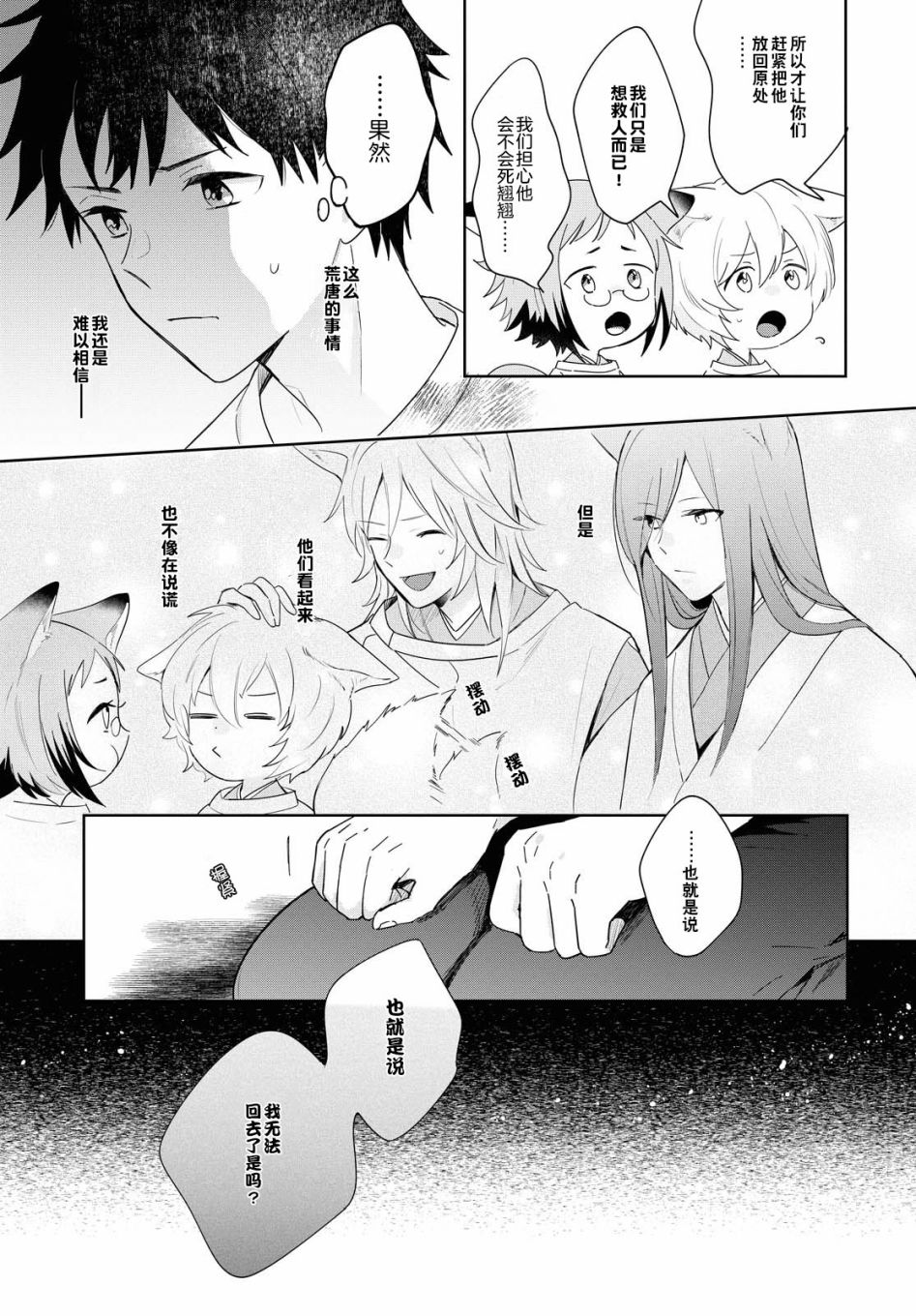 小狐貍们开饭啰！稻荷神的员工餐漫画,第2话5图