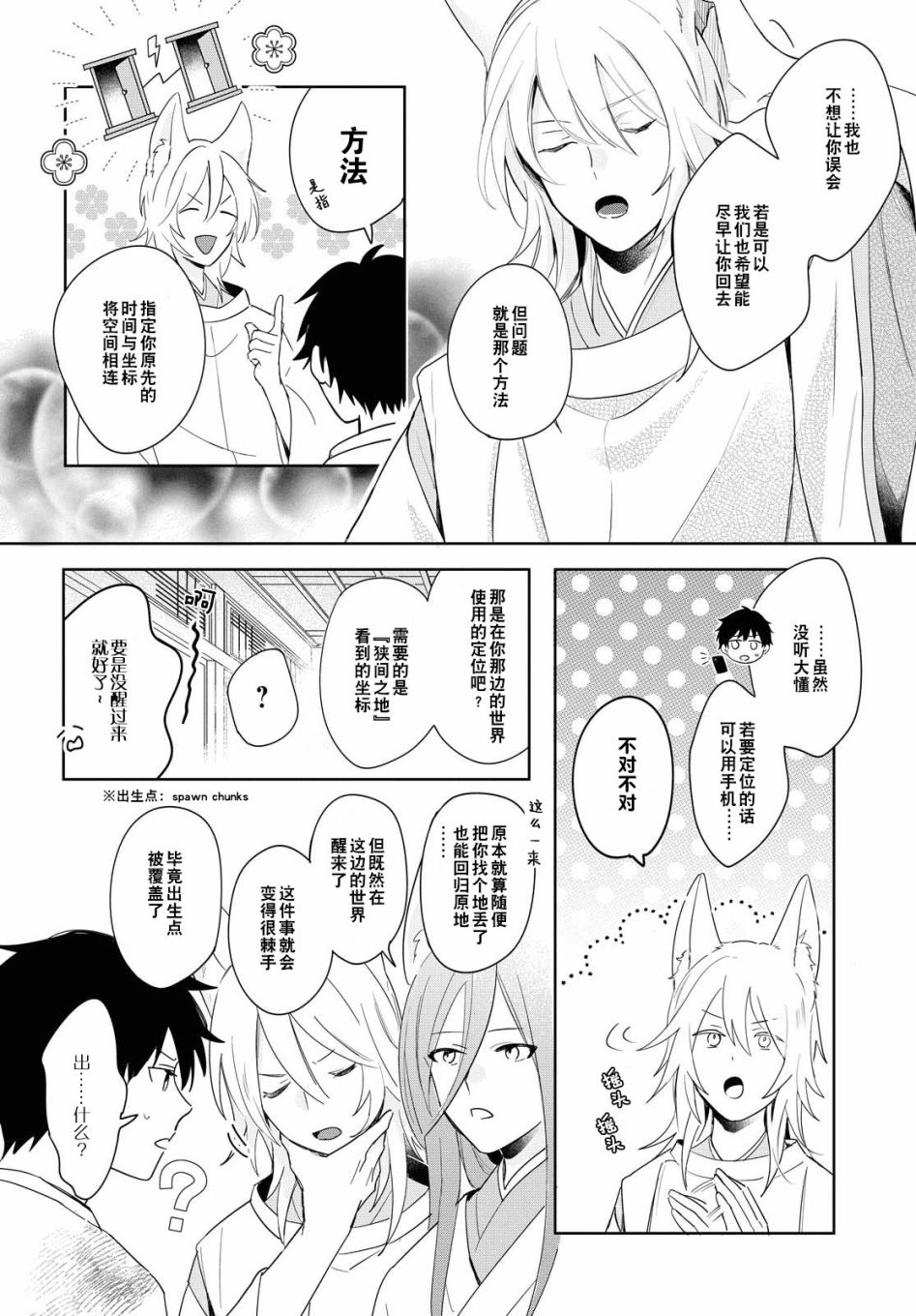 小狐貍们开饭啰！稻荷神的员工餐漫画,第2话4图