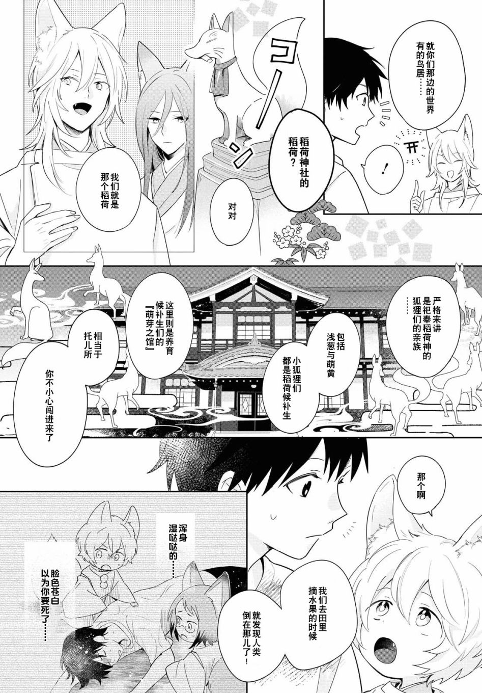 小狐貍们开饭啰！稻荷神的员工餐漫画,第2话2图