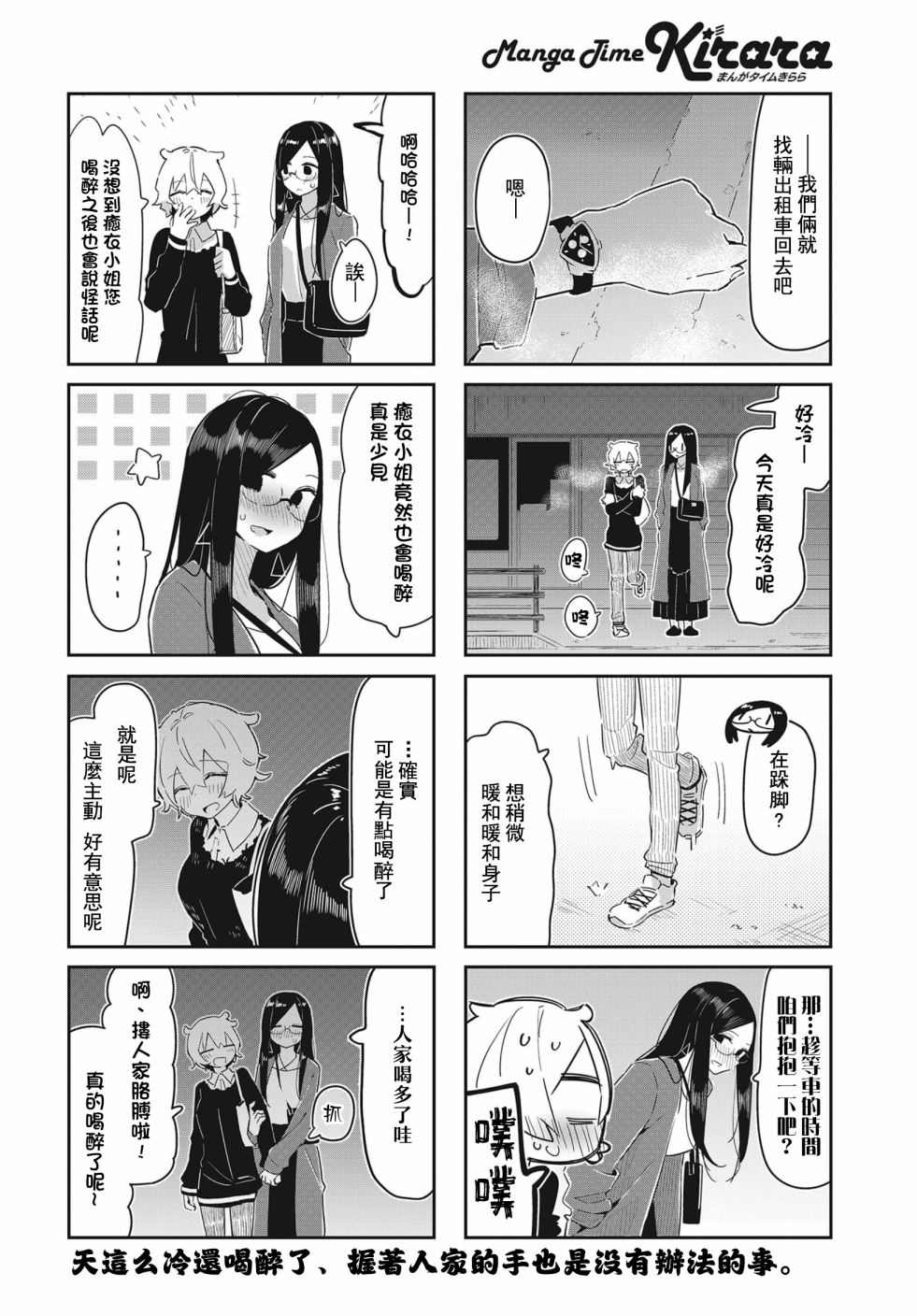 抱抱我吧，愈衣小姐。漫画,第4话3图