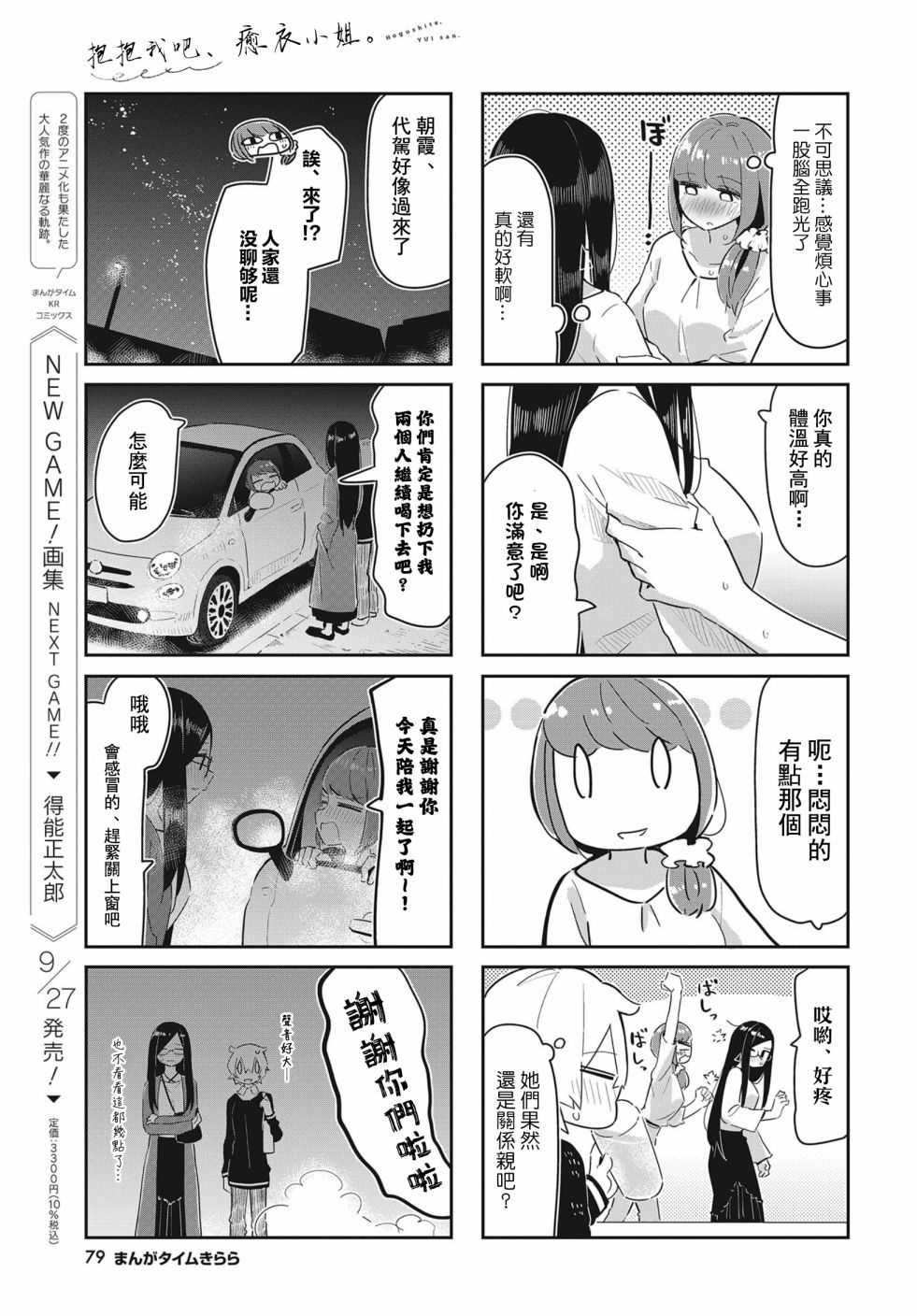 抱抱我吧，愈衣小姐。漫画,第4话2图