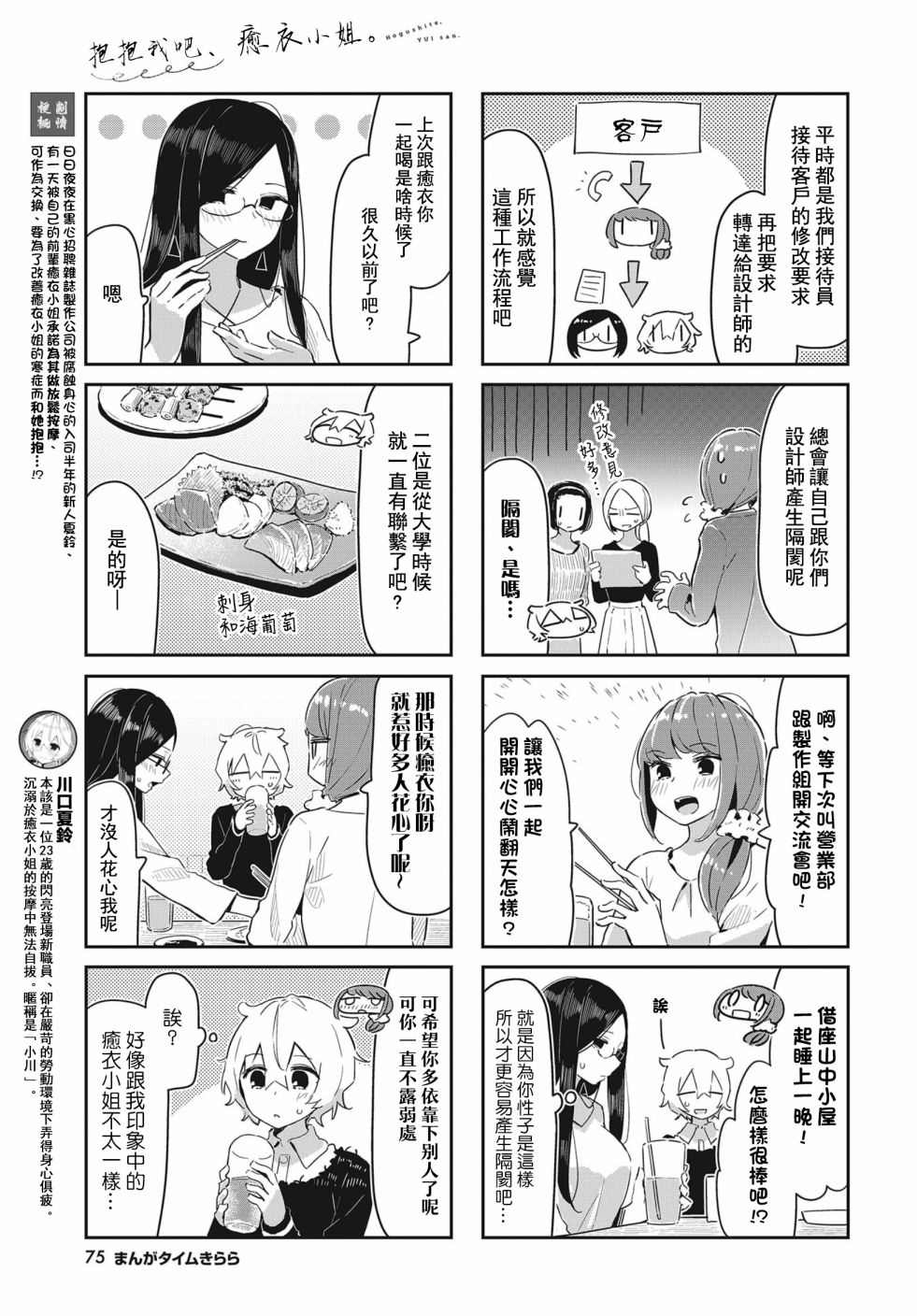 抱抱我吧，愈衣小姐。漫画,第4话3图