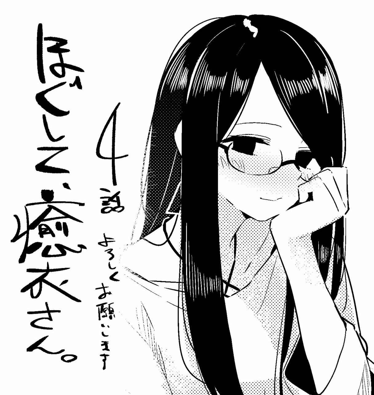 抱抱我吧，愈衣小姐。漫画,第4话4图