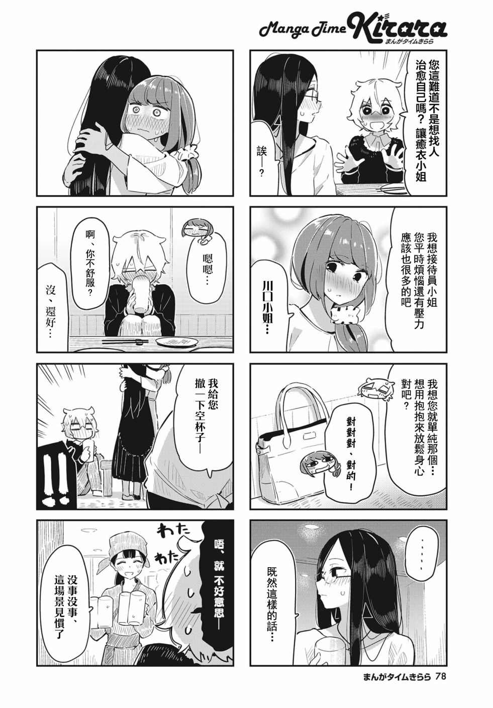 抱抱我吧，愈衣小姐。漫画,第4话1图