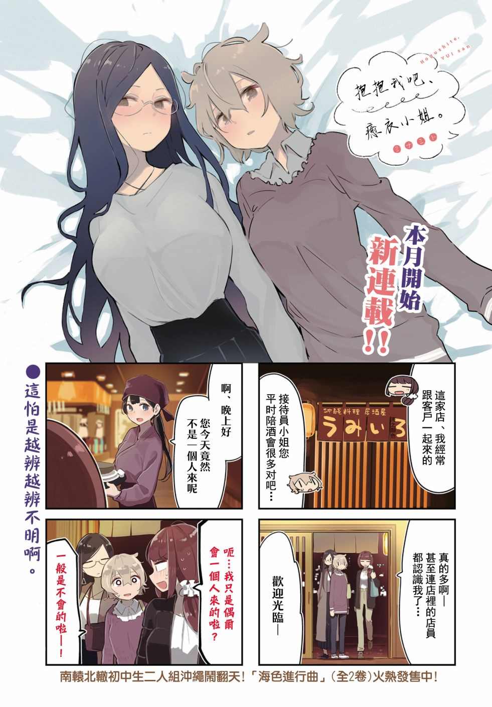 抱抱我吧，愈衣小姐。漫画,第4话1图