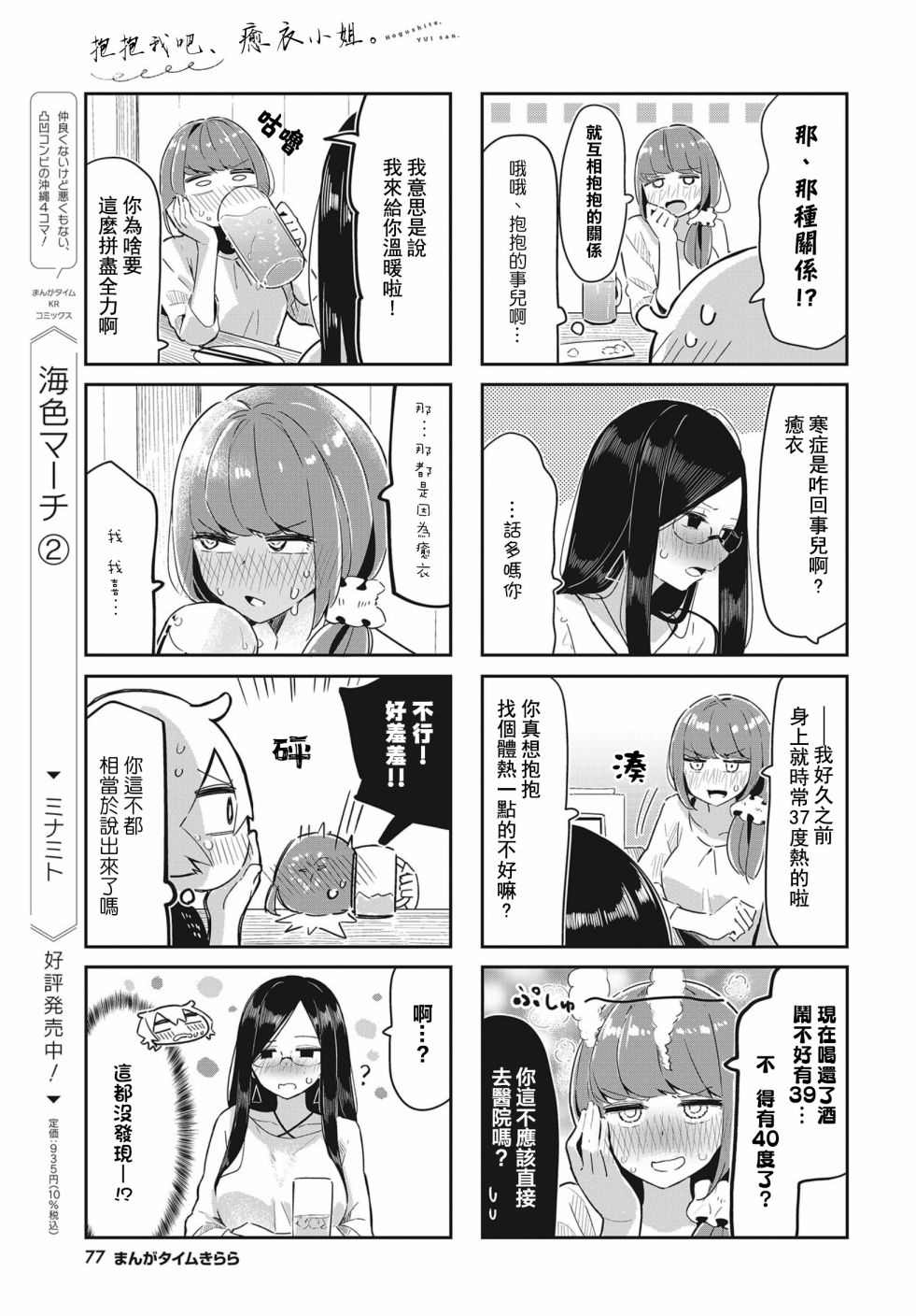 抱抱我吧，愈衣小姐。漫画,第4话5图