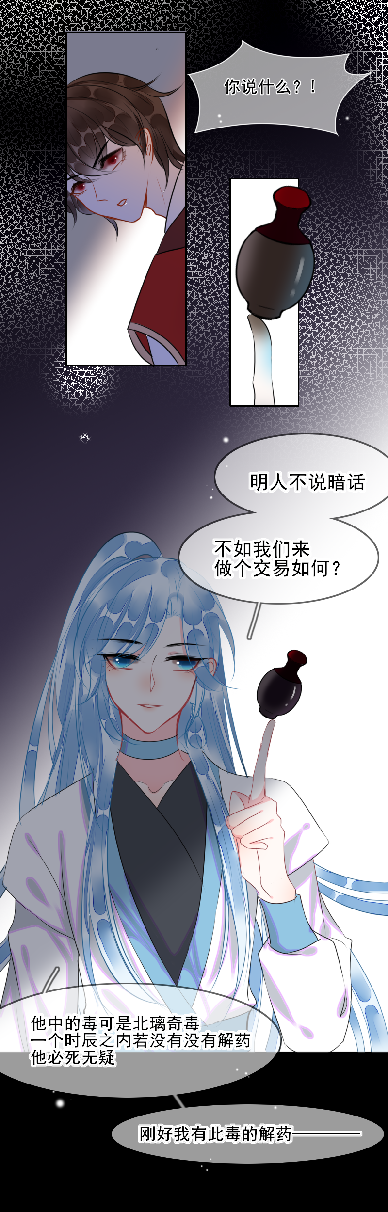 寻宝的套路漫画,第4话2图