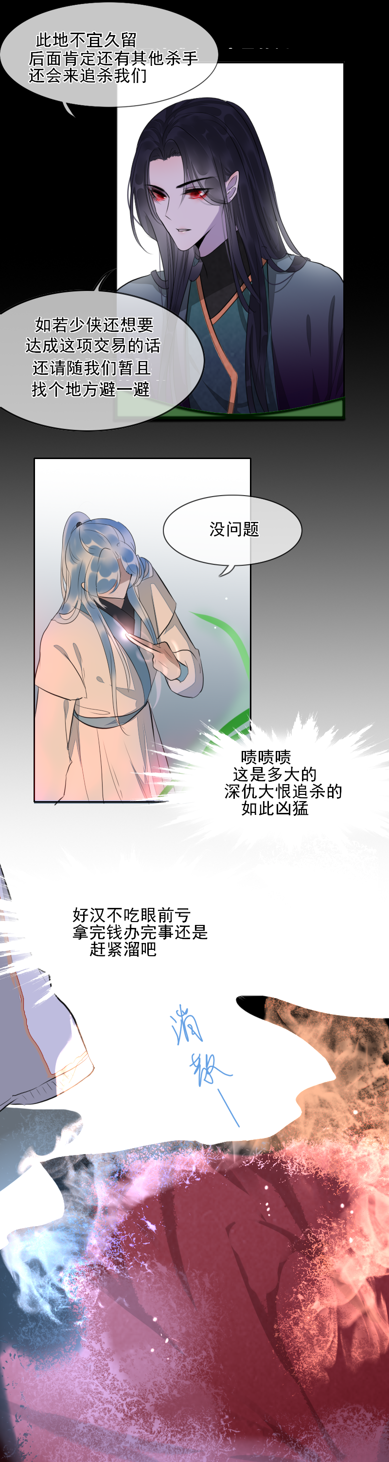 寻宝的套路漫画,第4话2图