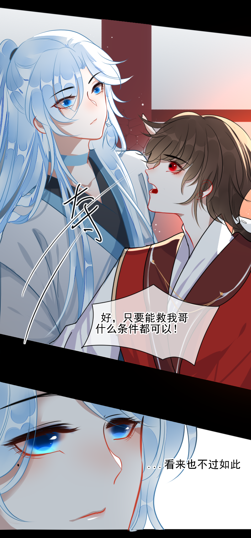 寻宝的套路漫画,第4话3图