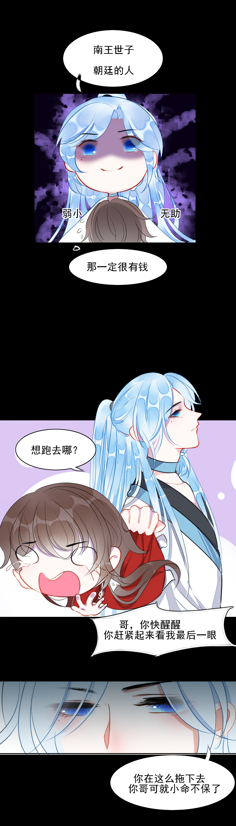 寻宝的套路漫画,第4话1图