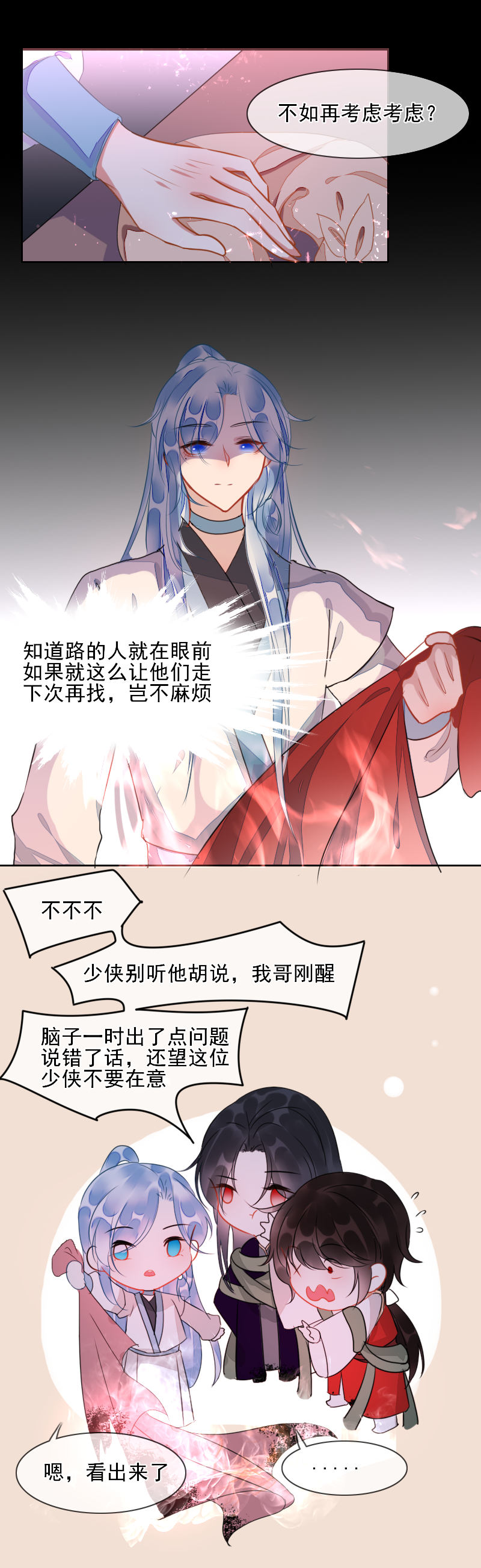 寻宝的套路漫画,第4话5图