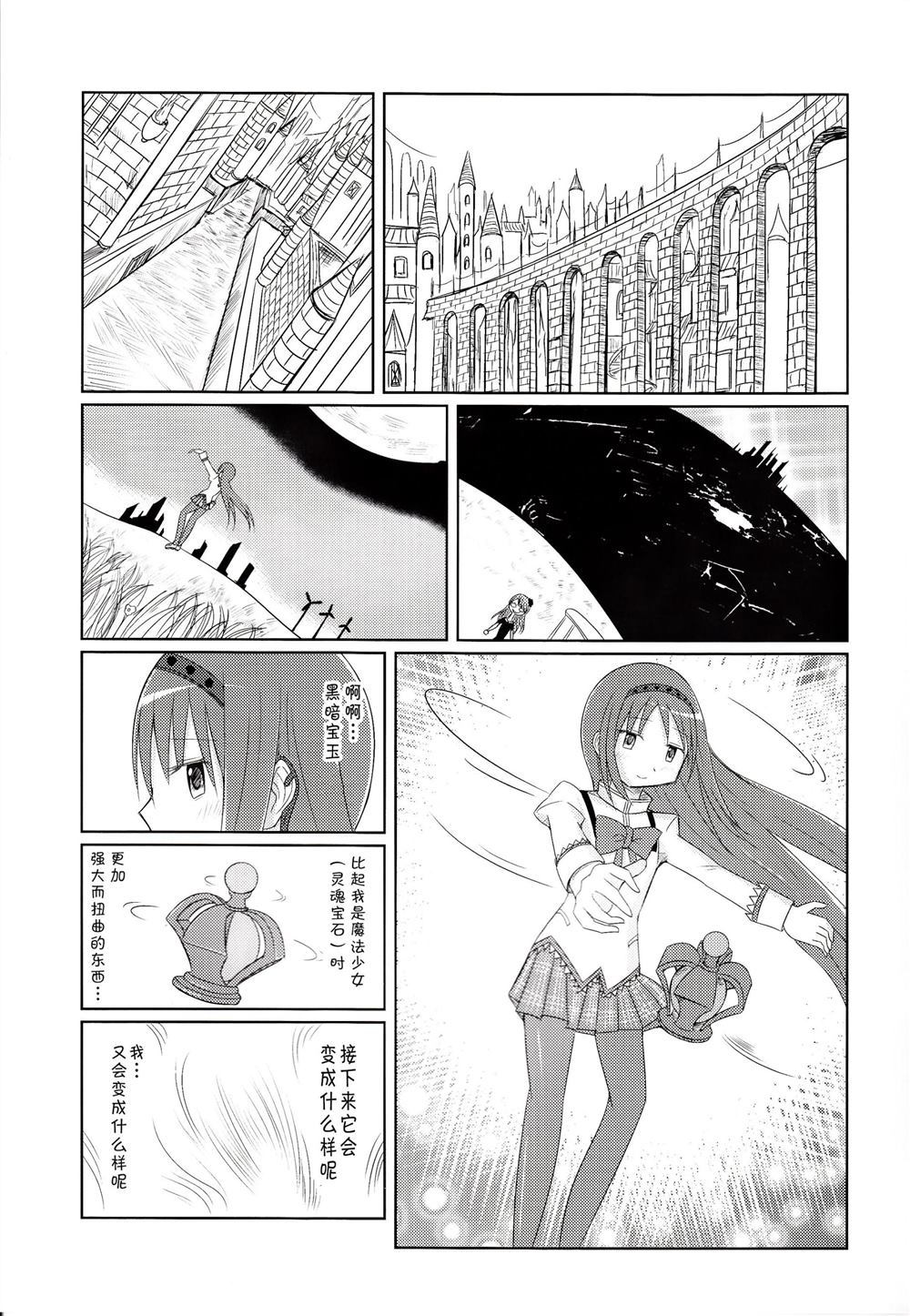 见滝原贫困街漫画,第1话5图