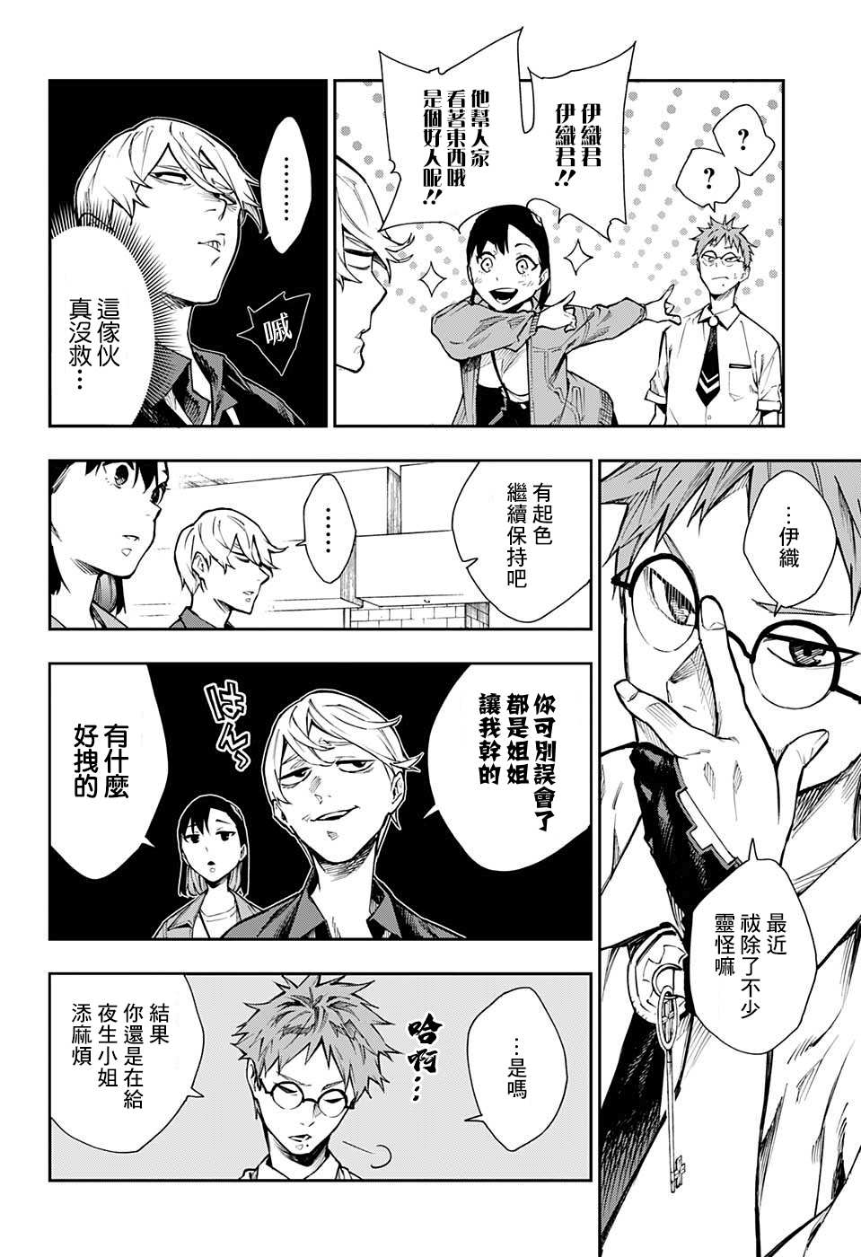 灵视训练漫画,第4话4图