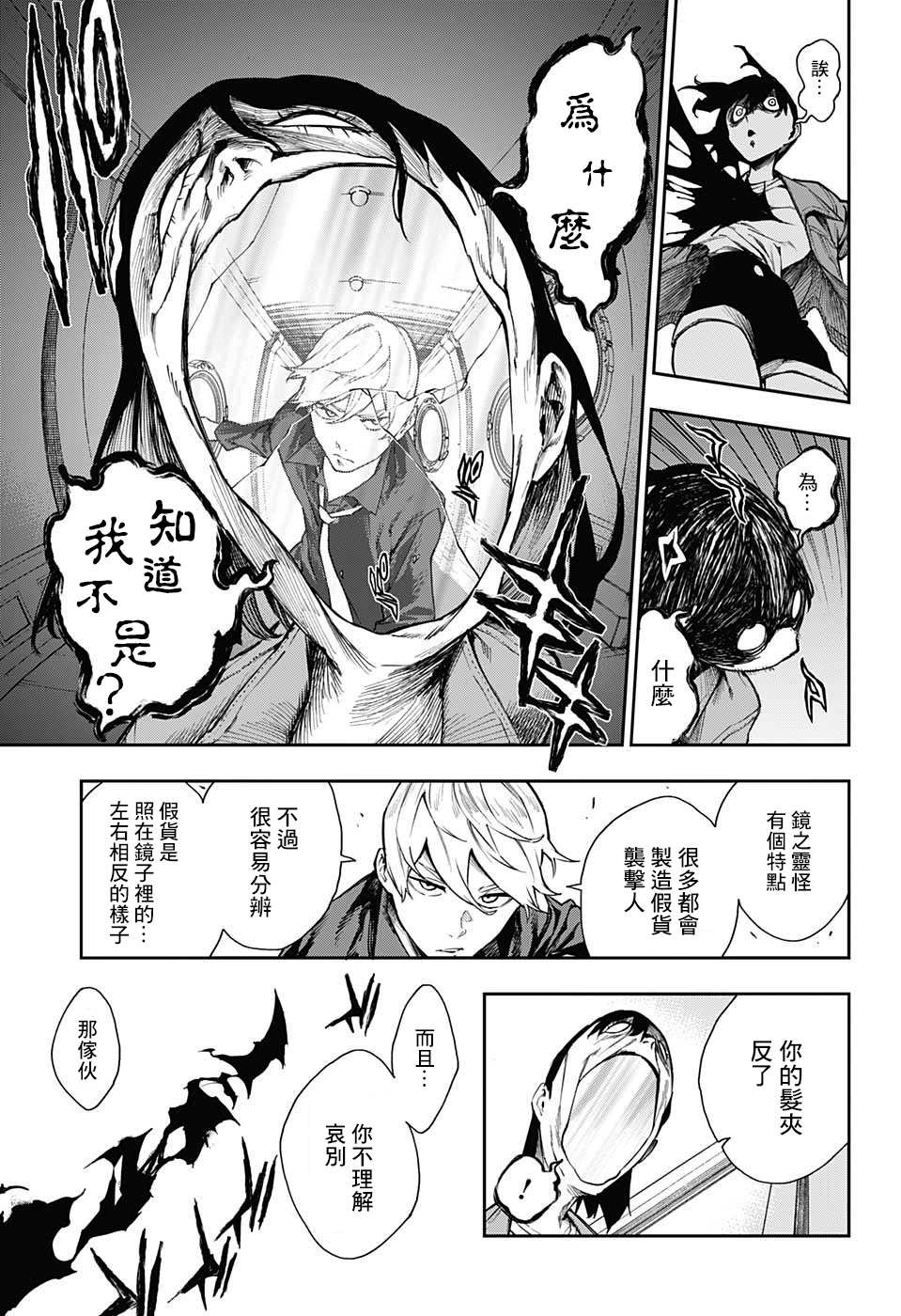 灵视少年漫画,第4话2图