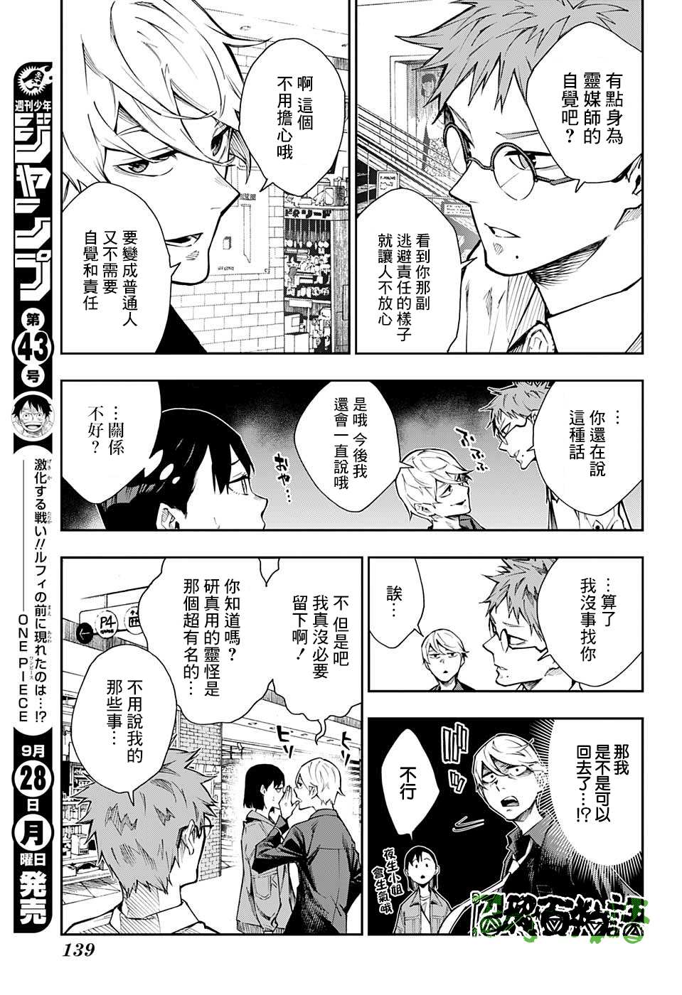 灵视训练漫画,第4话5图