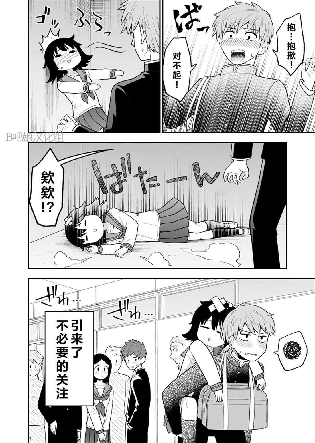 一紧张就昏头转向的女孩子漫画,第2话5图