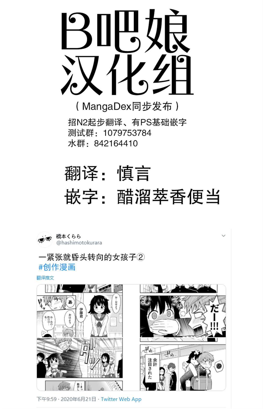 一紧张就昏头转向的女孩子漫画,第2话1图