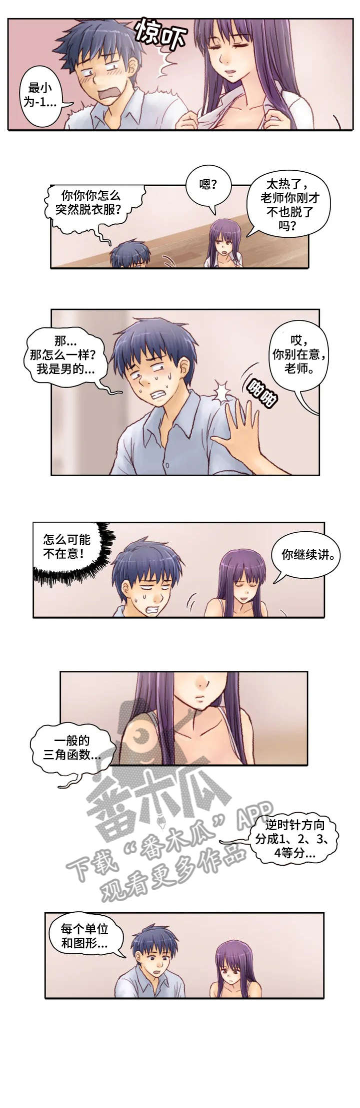 天价赔偿下拉式漫画,第5章：尽力3图