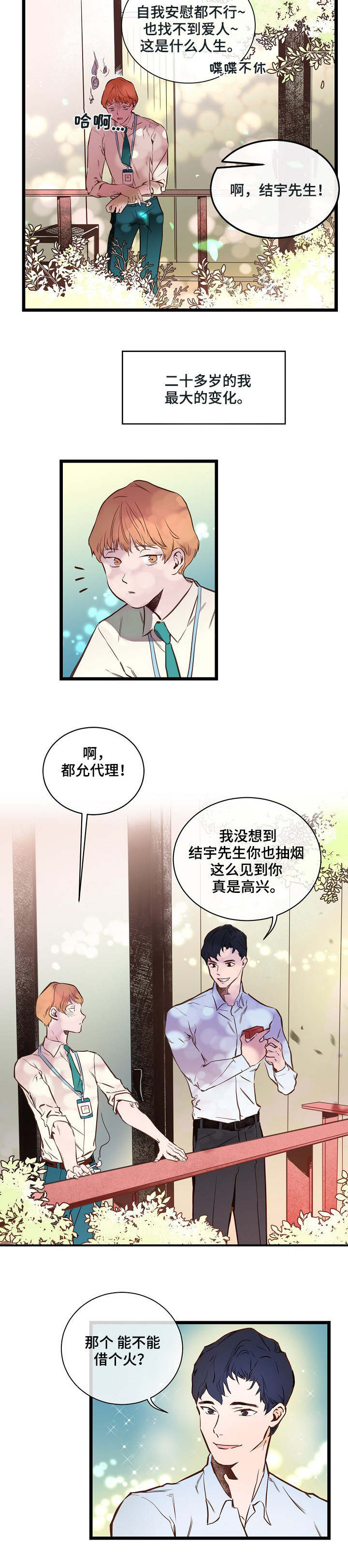 思忆情深漫画,第1章：一起聚聚5图