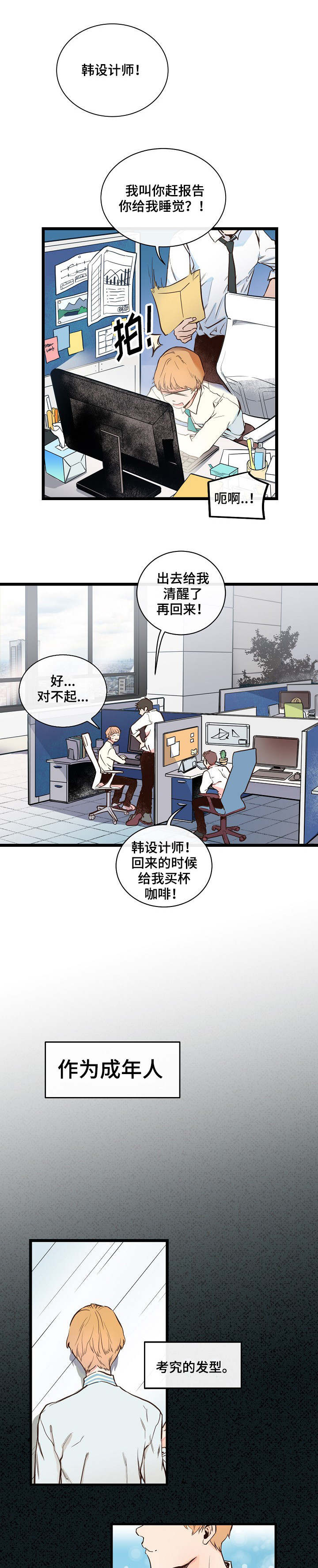 思忆情深漫画,第1章：一起聚聚2图