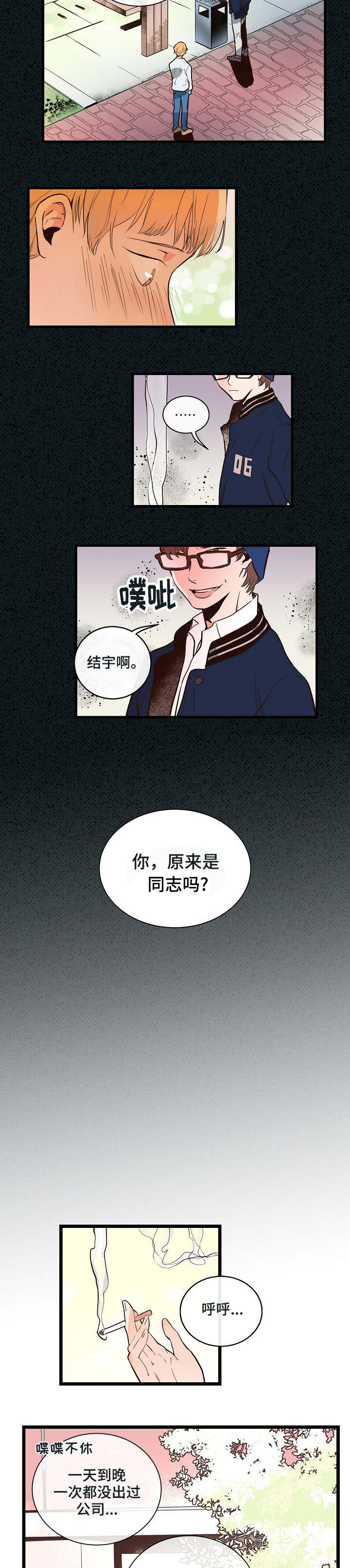 思忆情深漫画,第1章：一起聚聚4图