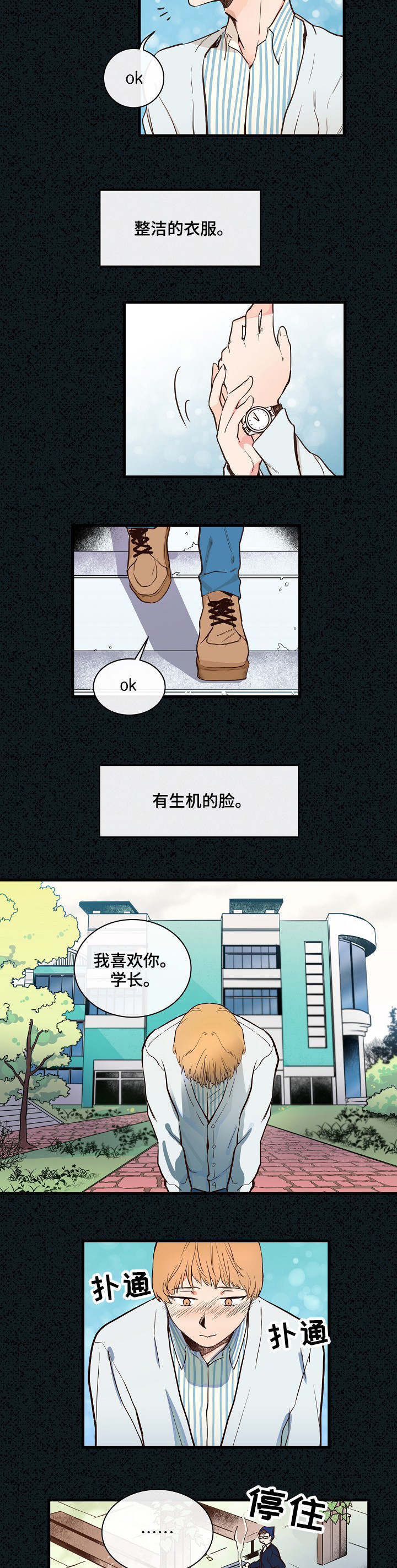 思忆情深漫画,第1章：一起聚聚3图