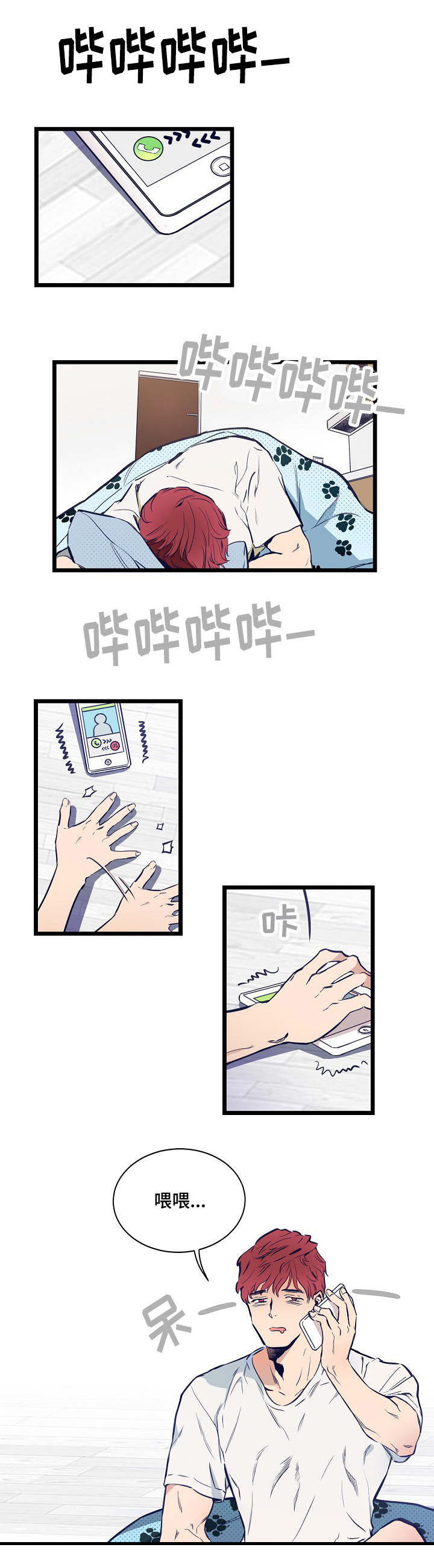 思忆情深漫画,第1章：一起聚聚3图