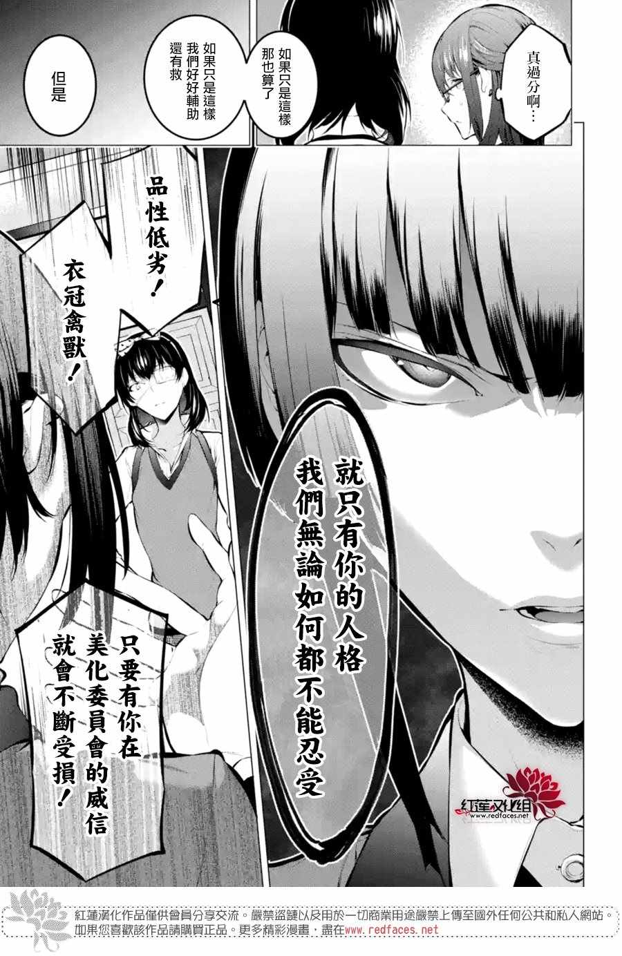 狂赌之渊·妄漫画,第10话3图