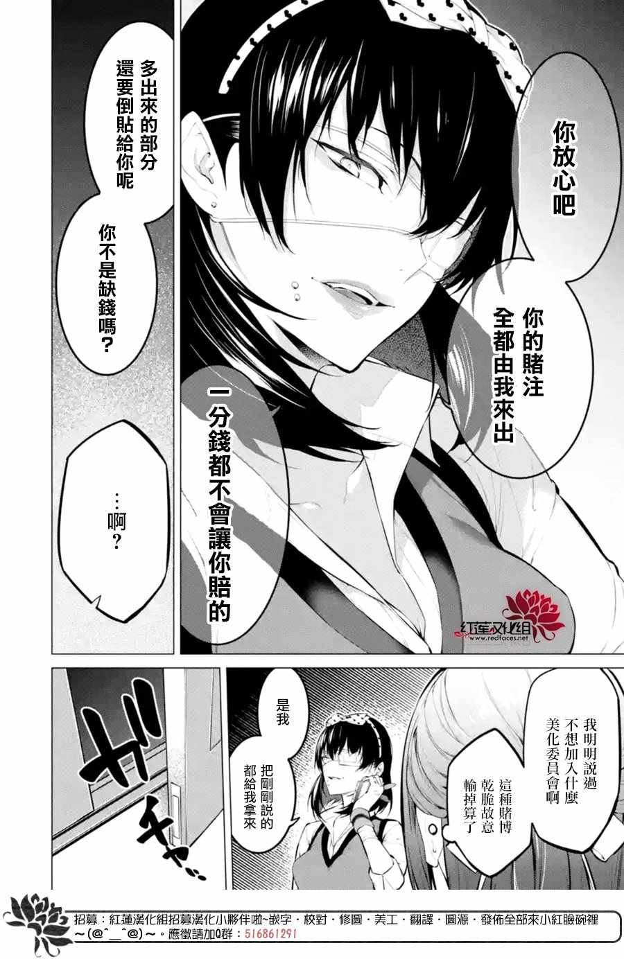 狂赌之渊·妄漫画,第10话3图