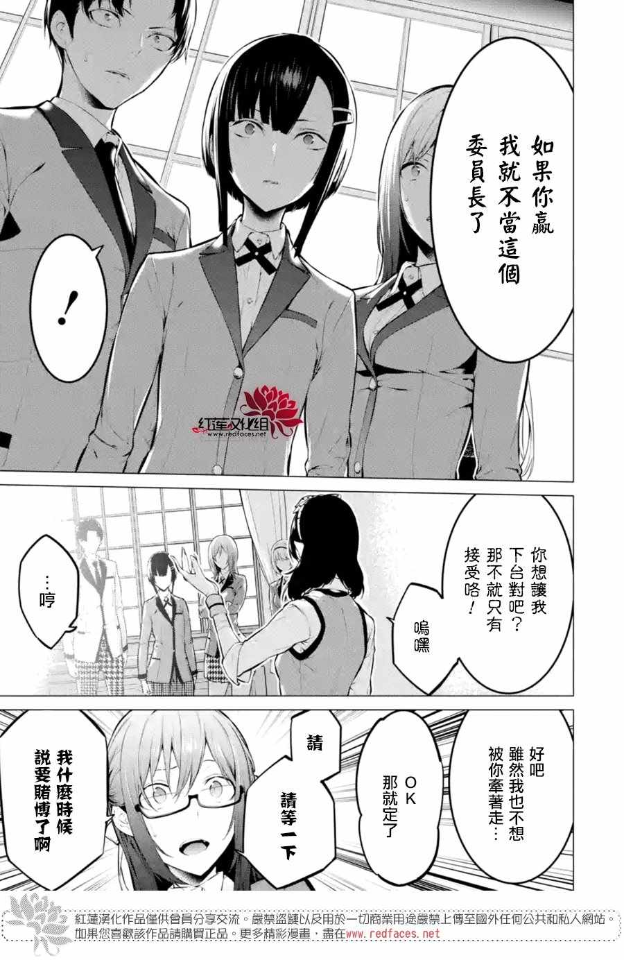 狂赌之渊·妄漫画,第10话2图