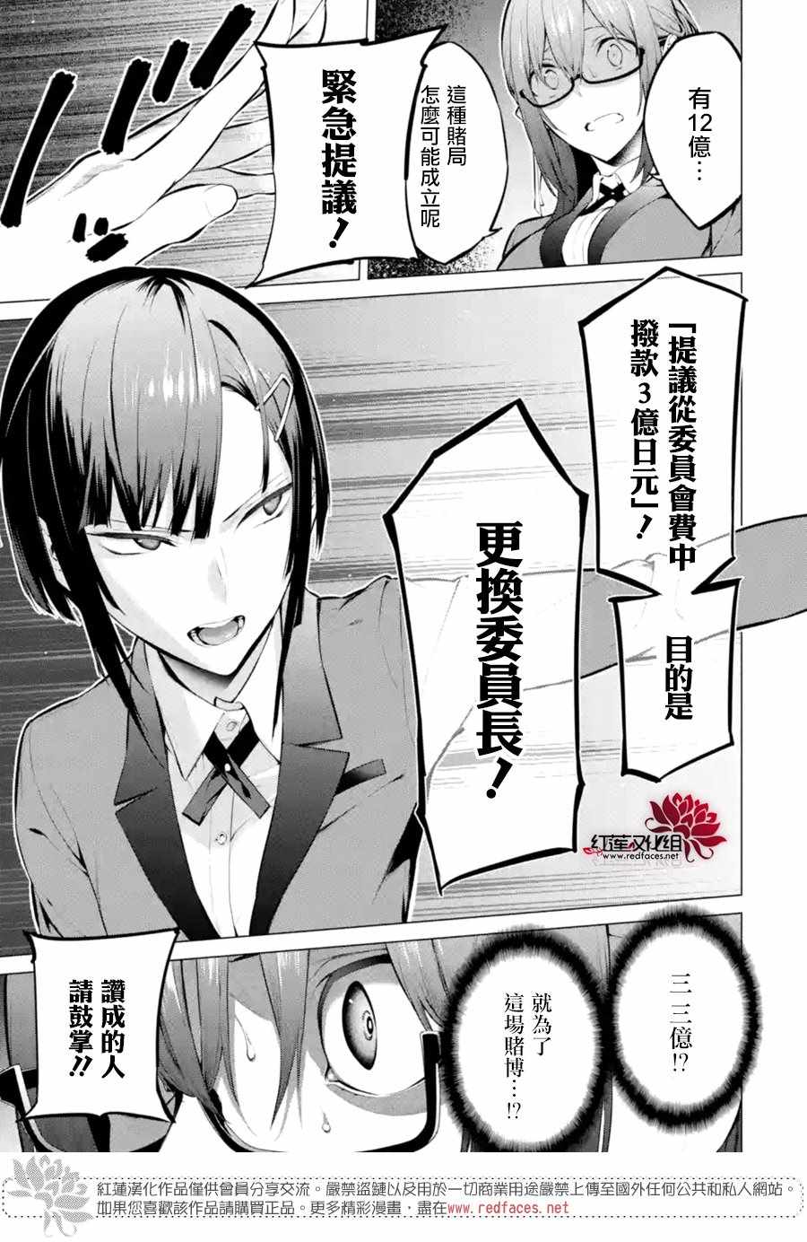 狂赌之渊·妄漫画,第10话1图