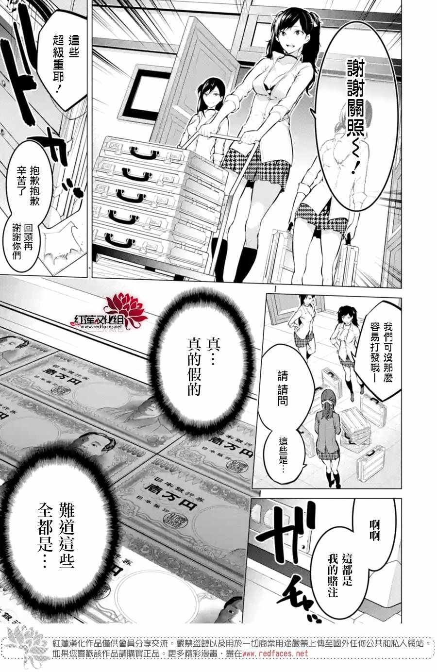 狂赌之渊·妄漫画,第10话4图